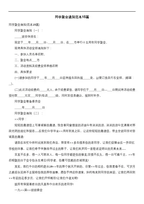 同学聚会通知范本15篇
