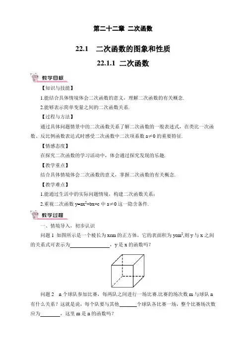 人教版初中九年级上册数学《二次函数》教案
