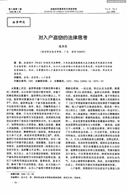 对入户盗窃的法律思考