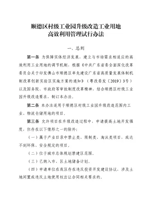 高效利用管理试行办法