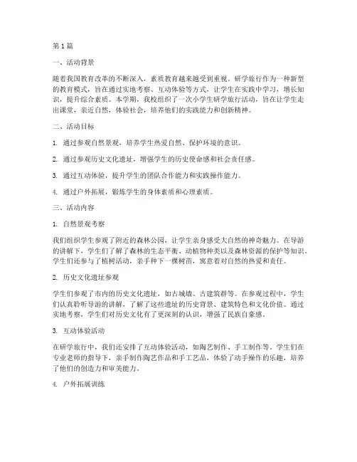 小学生研学旅行活动总结(3篇)