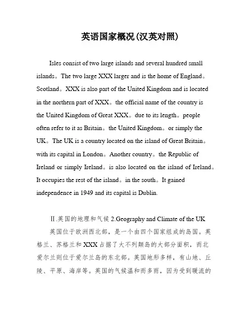 英语国家概况(汉英对照)
