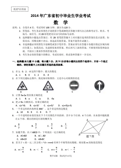 2014年广东省初中毕业生学业考试(数学试卷)