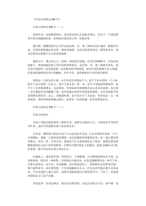 军训心得体会500字(10篇)完整版