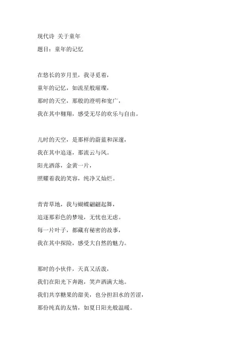 现代诗 关于童年