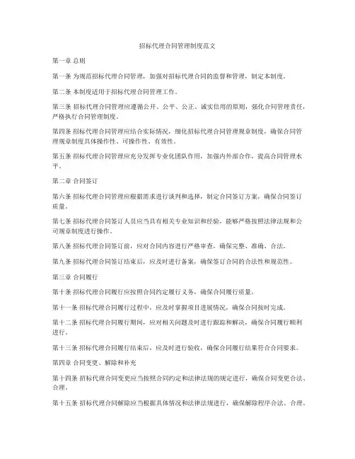 招标代理合同管理制度范文
