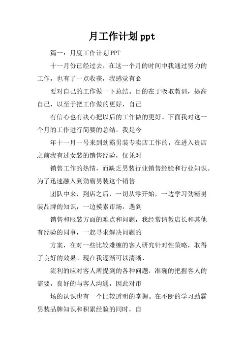 月工作计划ppt