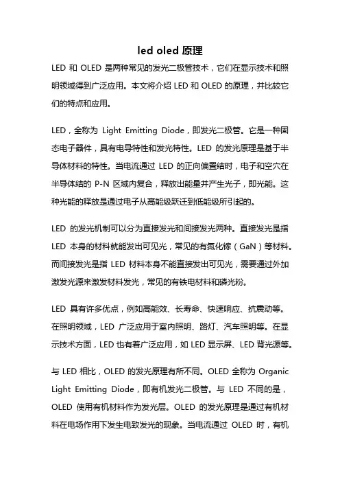 led oled 原理