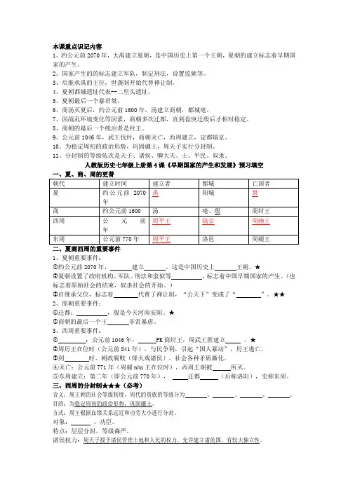 人教版历史部编七年级上册第4课《早期国家的产生和发展》知识梳理