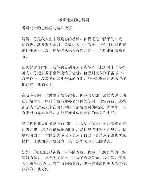 考研北大励志妈妈