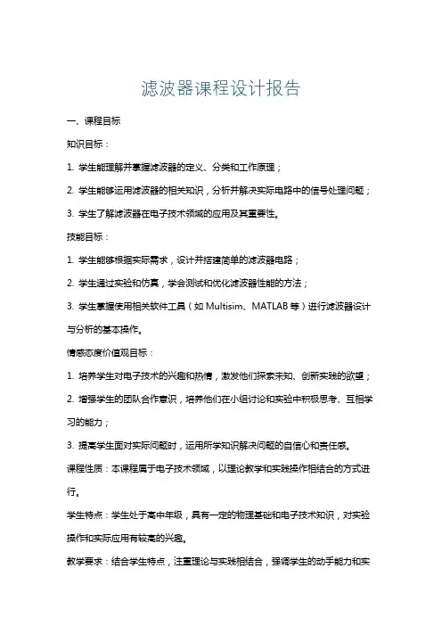 滤波器课程设计报告