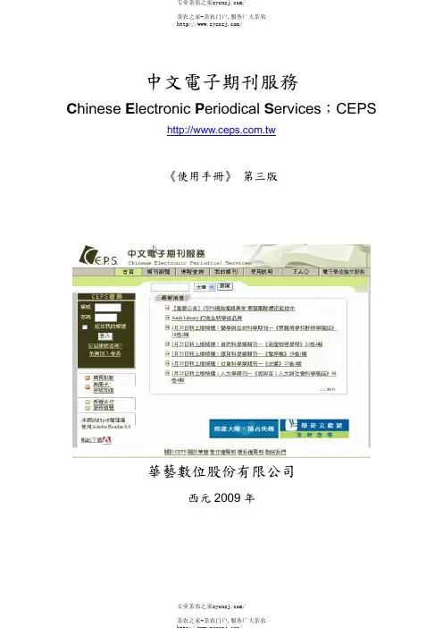 CEPS 中文电子期刊服务使用手册 - 中文电子期刊服务