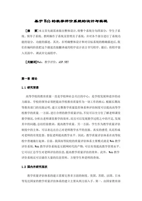 基于web的教学评价系统的设计与实现