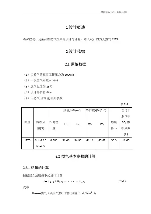 燃气燃烧与应用课程设计