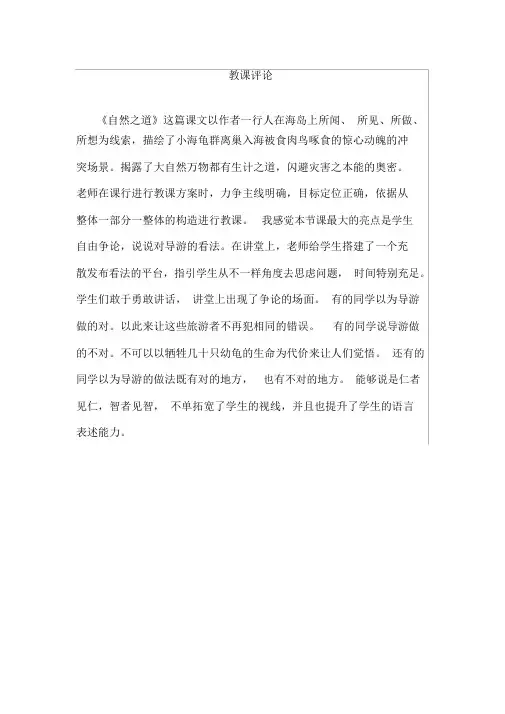 《自然之道》教学评价