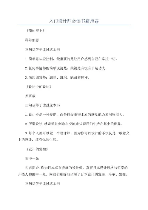 入门设计师必读书籍推荐
