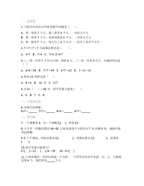 人教版数学 二年级上册 7的乘法口诀 课后练习题