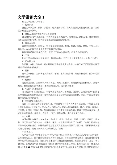 文学常识大全1