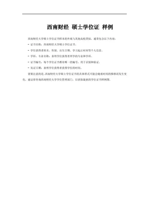 西南财经 硕士学位证 样例