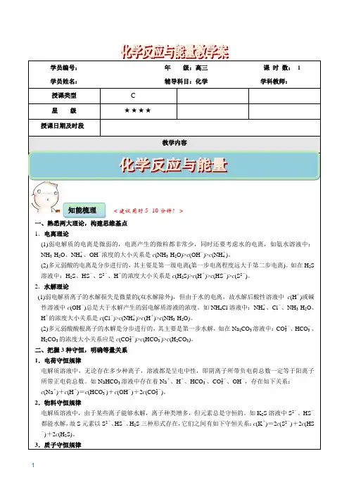 高三化学专题(离子浓度大小比较,10页超长版)
