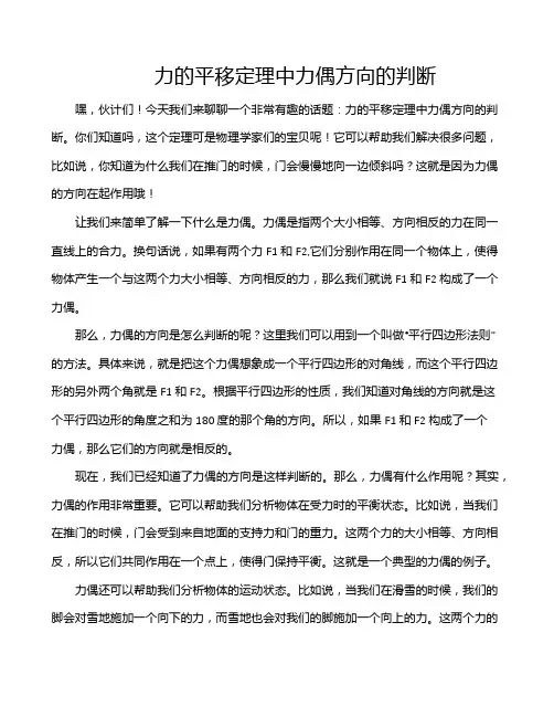 力的平移定理中力偶方向的判断