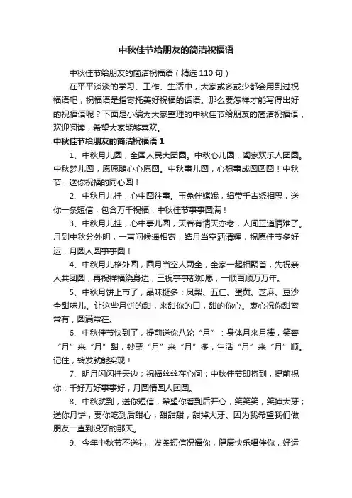 中秋佳节给朋友的简洁祝福语