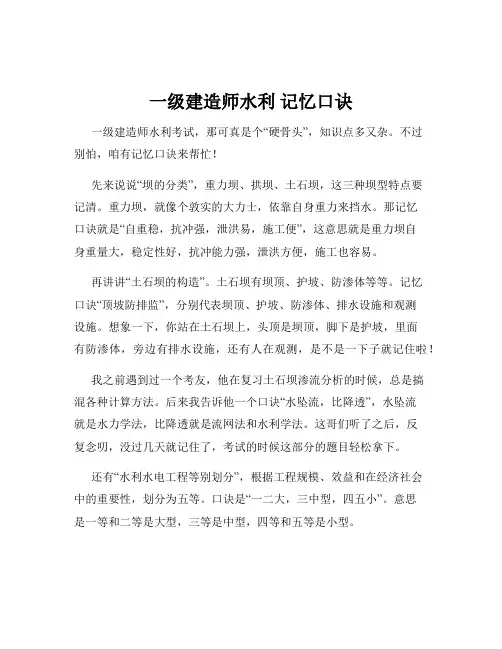 一级建造师水利 记忆口诀
