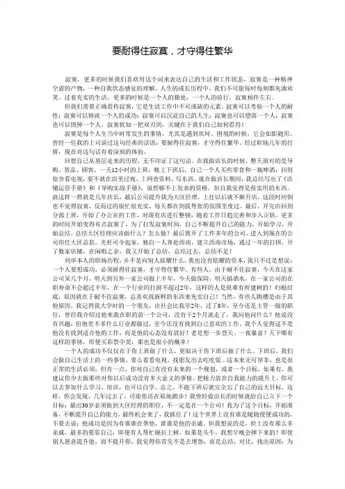 要耐得住寂寞,才守得住繁华