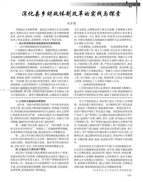 深化县乡财政体制改革的实践与探索