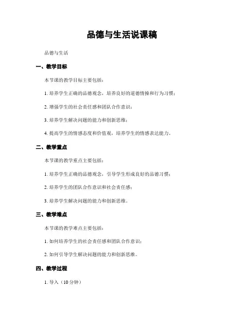 品德与生活说课稿