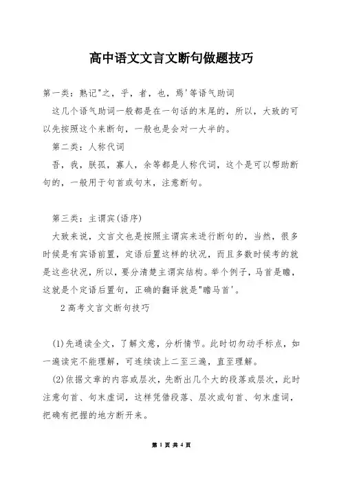 高中语文文言文断句做题技巧