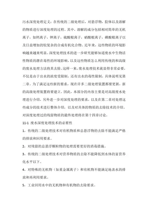 中水深度处理