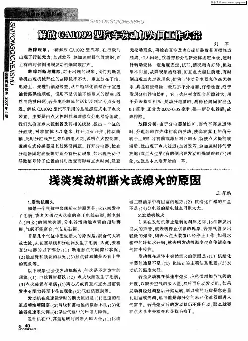 解放CA1092型汽车发动机为何工作失常