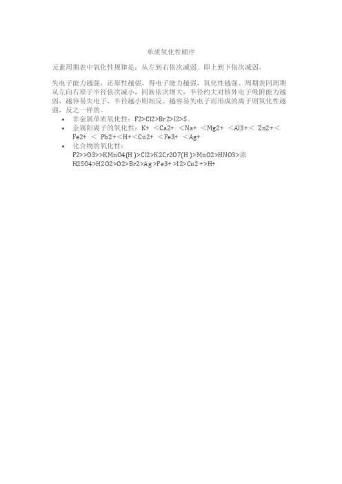单质氧化性顺序