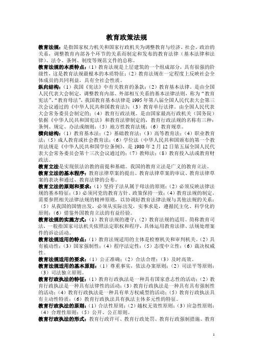教育政策法规