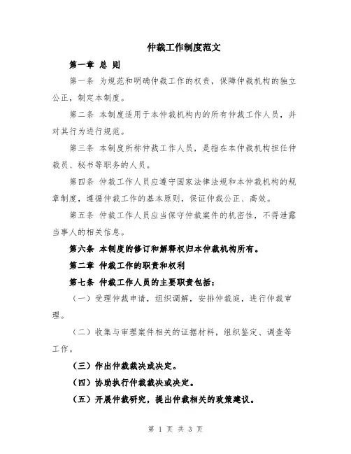 仲裁工作制度范文