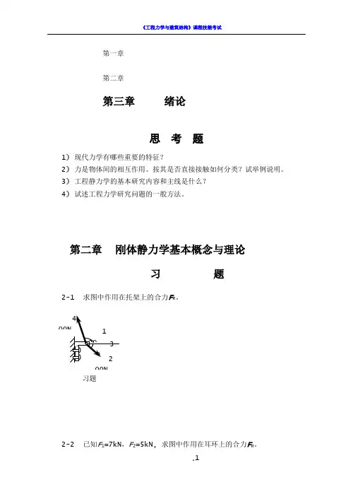 工程力学习题 及最终答案