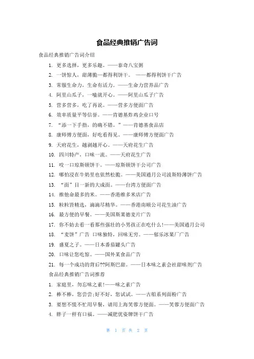 食品经典推销广告词