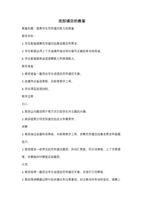 完形填空的教案