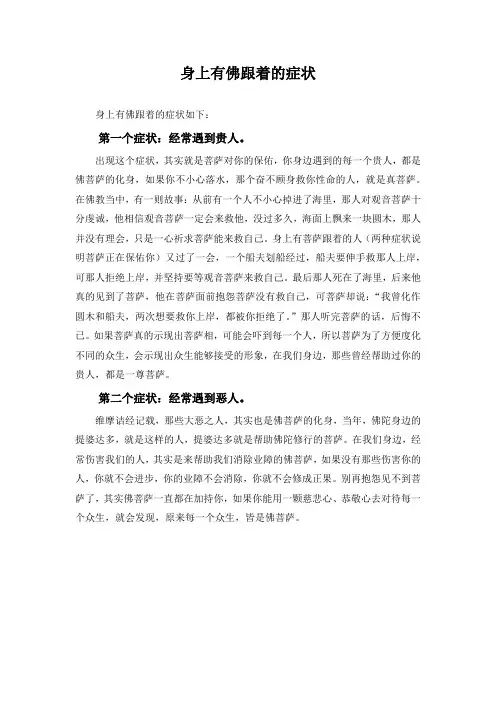身上有佛跟着的症状