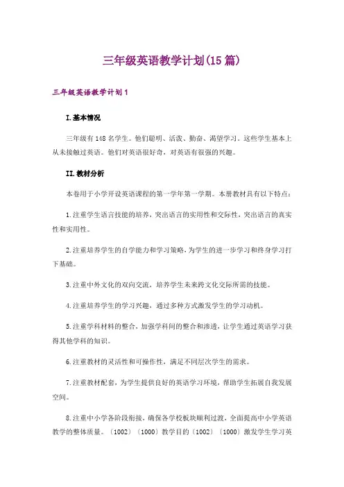 三年级英语教学计划(15篇)
