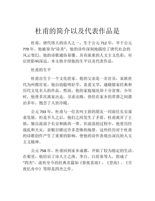 杜甫的简介以及代表作品是