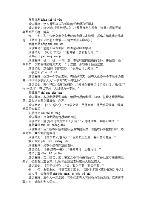 形容老师的成语解释例句有哪些？常用描写老师的成语12个