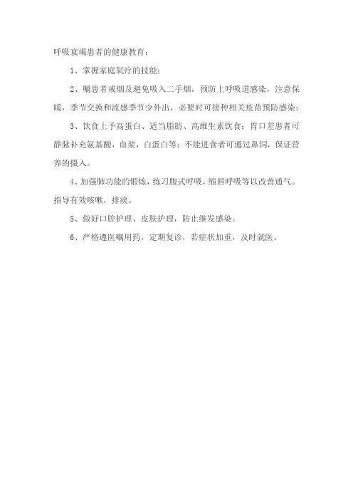 呼吸衰竭健康教育