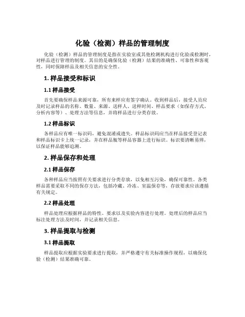化验(检测)样品的管理制度