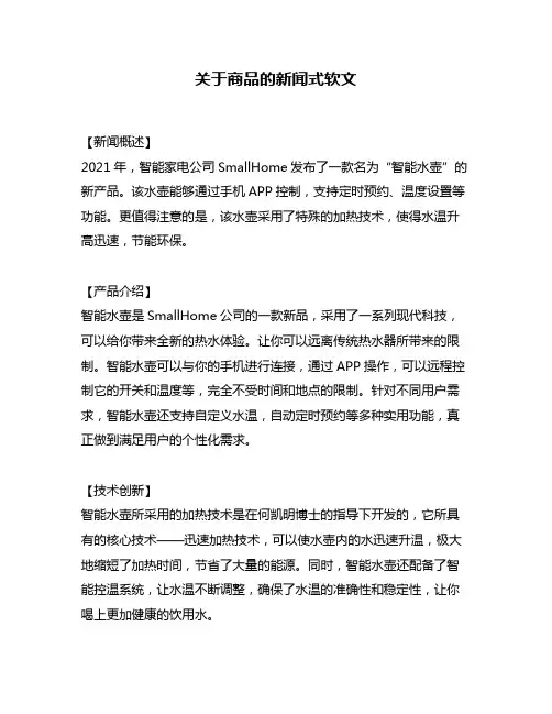 关于商品的新闻式软文