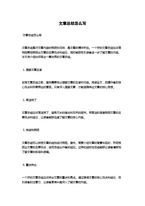 文章总结怎么写