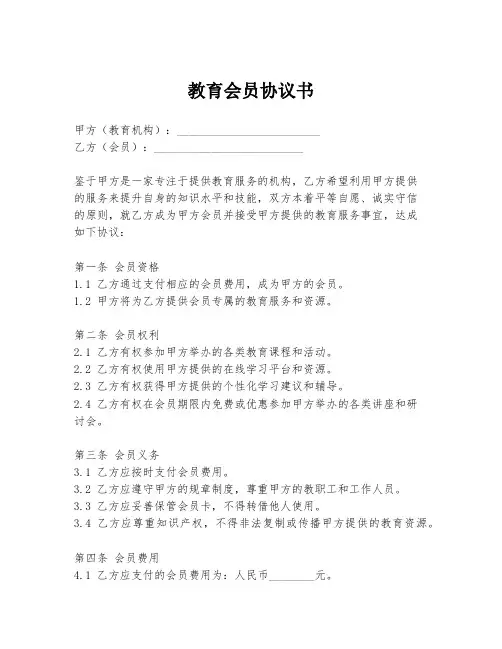 教育会员协议书