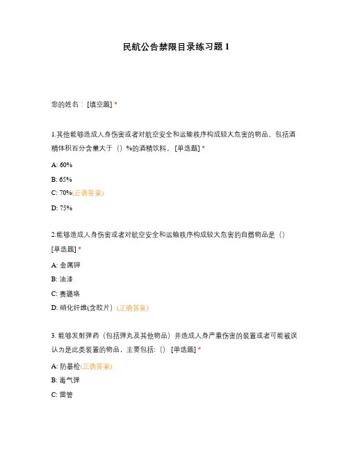 民航公告禁限目录练习题1