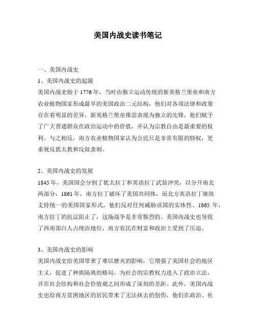 美国内战史读书笔记